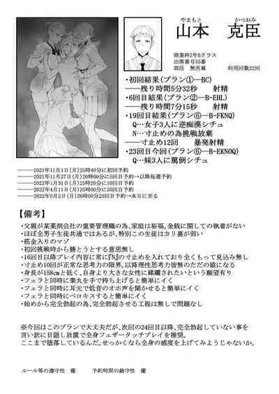フェラチオ10分耐えれたら君の勝ち～山本克臣の場合～