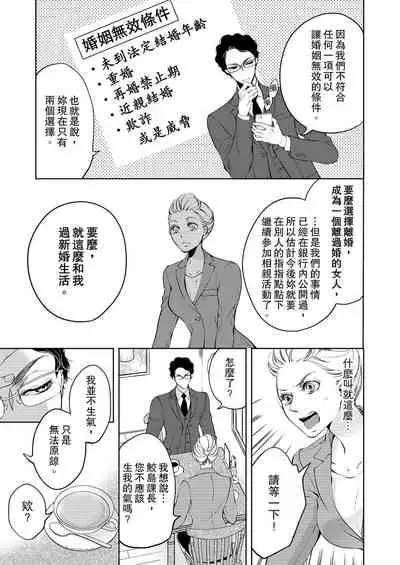 将妳的一切全部拥入怀中~交往0日、立刻结婚！？~ 01-12 Chinese [拾荒者汉化组]