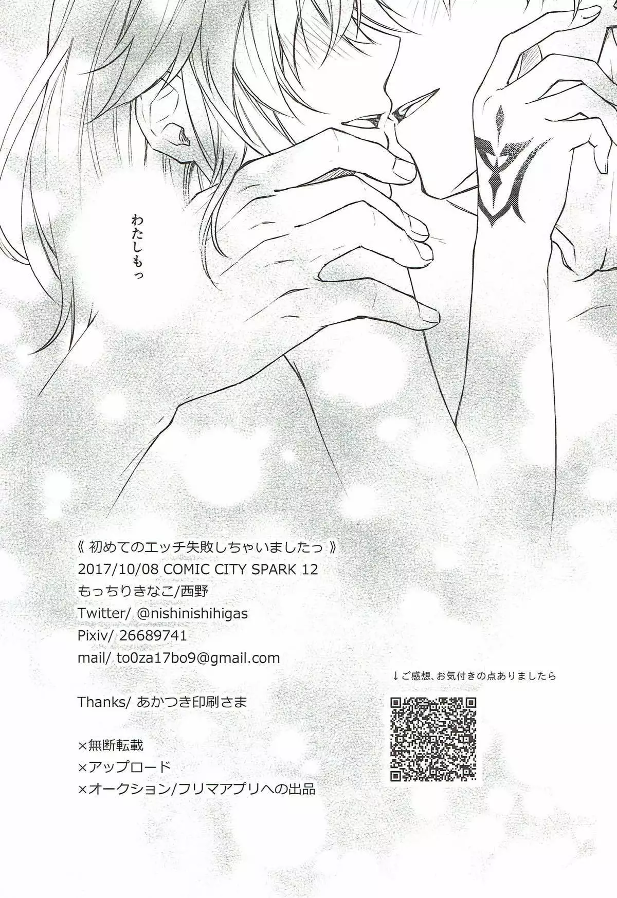 Hajimete no Ecchi Shippai shichaimashita