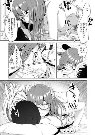 [Osato] Gitai no Onna [Digital]