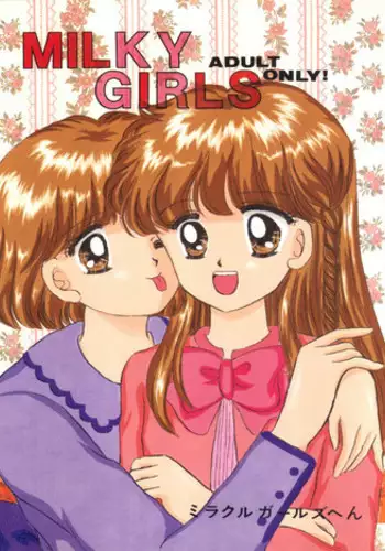 (CR14) [Puchi Momo Club (Endou Marin)] MILKY GIRLS (Miracle Girls)