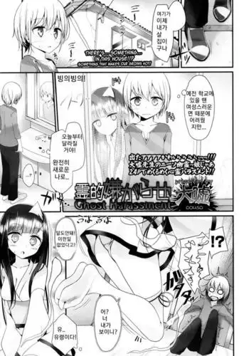 Reiteki Iyagarase | Ghost Harassment