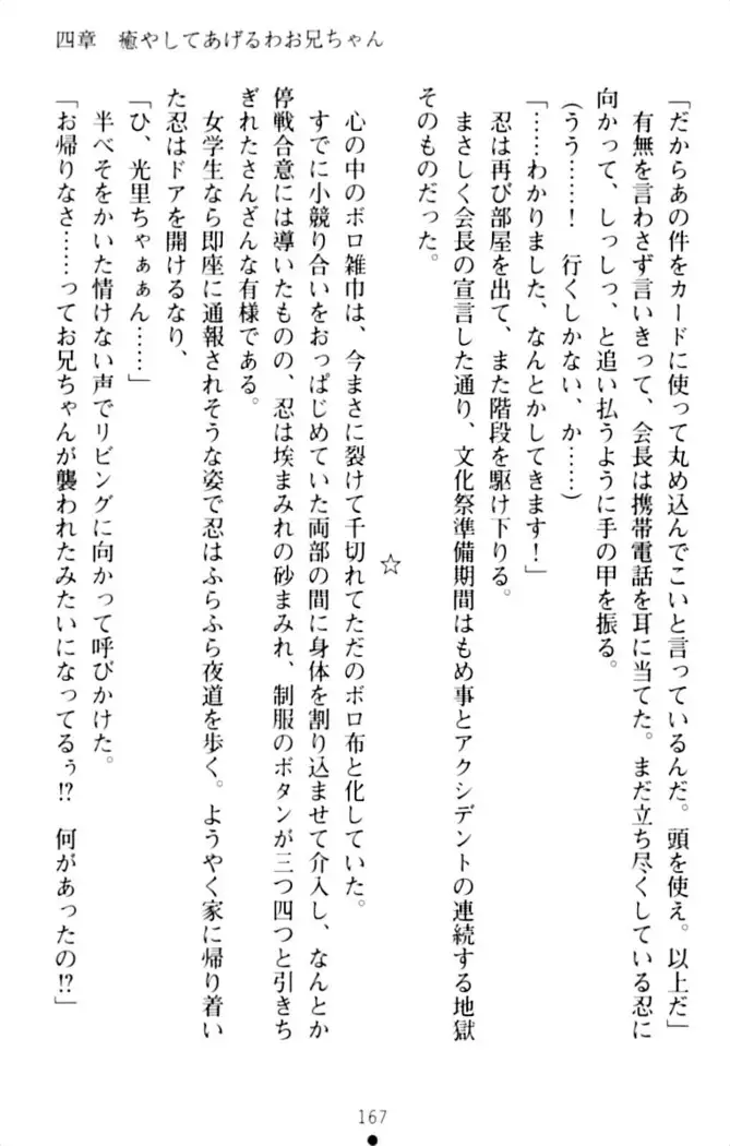 ダダ甘妹の応援エッチ