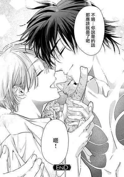 Hajime no Koi | 初始之恋 Ch. 1-5.5