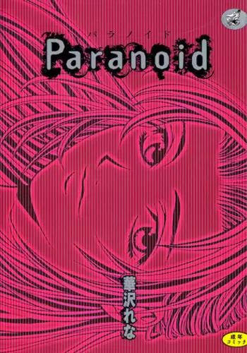[Hanazawa Rena] Paranoid