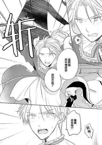 Ikukyuu Maou to Nise Yuusha | 放产假的魔王与冒牌勇者