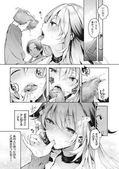 [Pyon-Kti] Katakoi Fragment - Lie with Me [Digital]