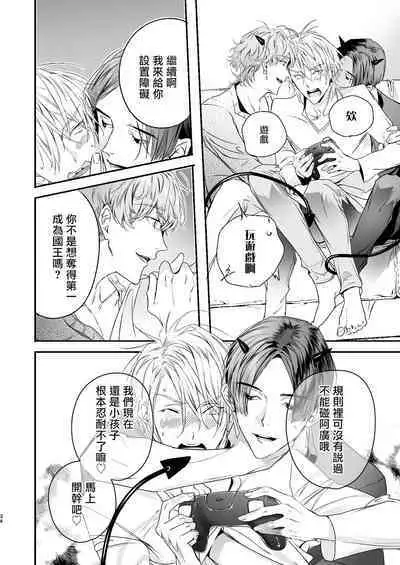 Gourmet na Mamono o Ayashite imasu | 哄逗美食家恶魔 + 美食家恶魔番外