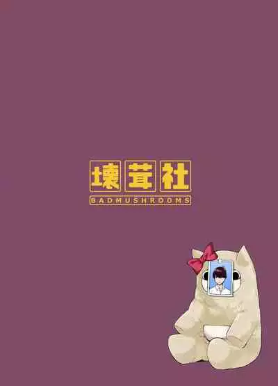 [Bad Mushrooms (Chicke III, 4why)] Nibun no Yuudou (Gotoubun no Hanayome) [Digital]