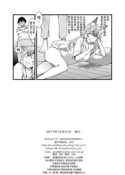 [SOULFLY (Musashimaru)] SOULFLY 7 [Chinese] [逃亡者x真不可视汉化组] [Digital]