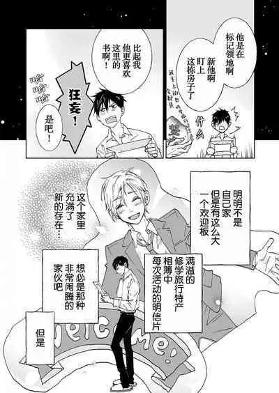 Kominamike e Koi | 情至小南家