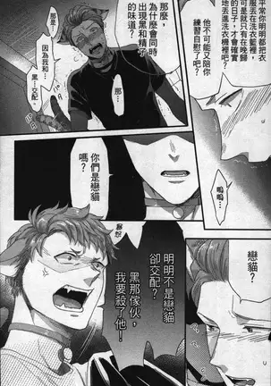 Hatsujou Kemono Hiyori | 發情野獸日和