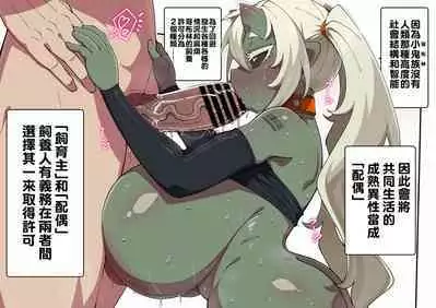 Gendai no Goblin ni Tsuite