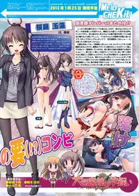 月刊めろメロ 2013年1月号