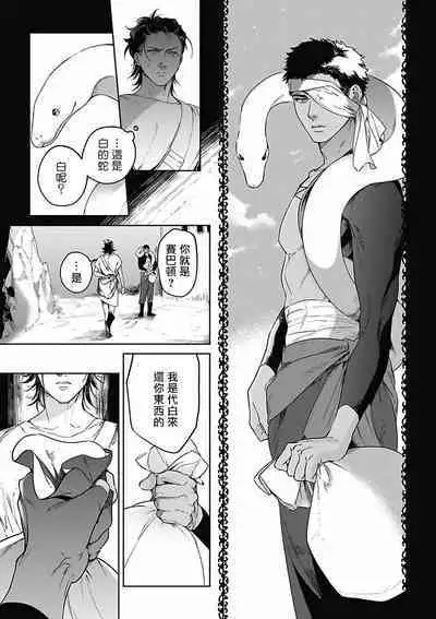 Sahara no Koufuku Mono | 撒哈拉的幸福者 Ch. 1-3