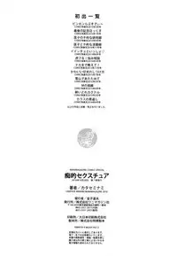 [Katase Minami] Chiteki Sexture | 癡的淫猥性愛姿態 [Chinese]