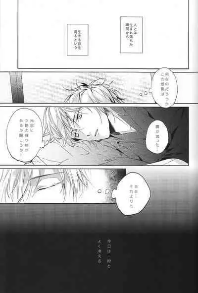 Kimi no ude no naka de kogoeru fuyu o sugosou