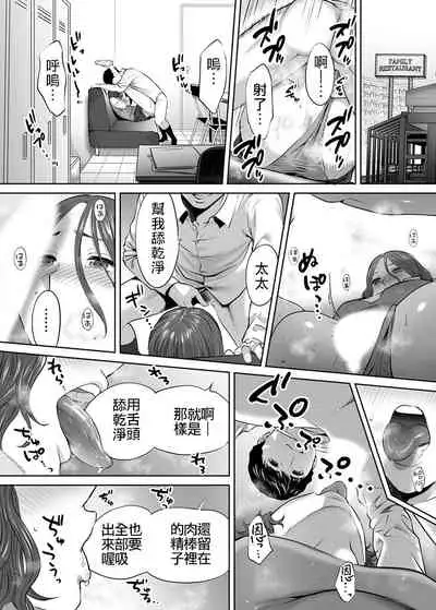 "Otto no Buka ni Ikasarechau..." Aragaezu Kanjite Shimau Furinzuma|「要被老公的下屬弄到高潮了…」無法抵抗快感襲來的外遇妻子 7-14