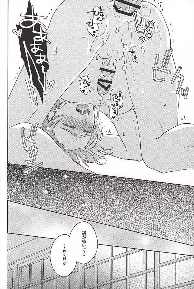 そして彼は欲望を知る