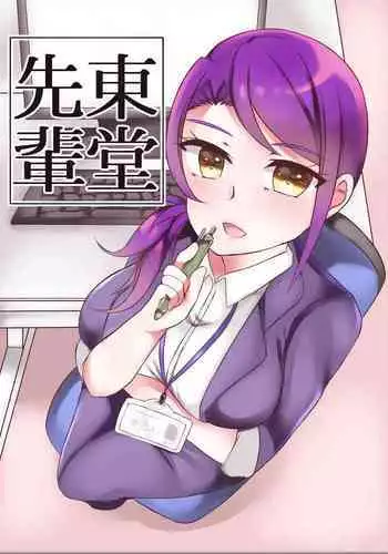 [Tonsoku Land (Tonsoku)] Toudou Senpai (PriPara) [Digital]