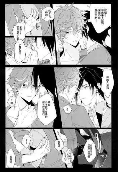 Yoidore Koushi no Tsugerikata