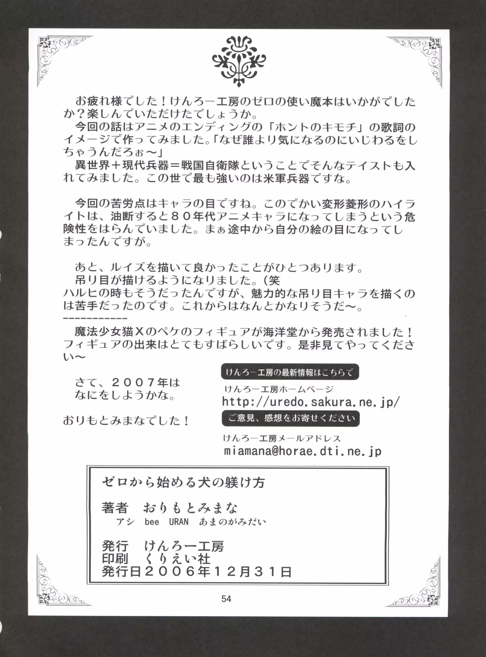 Zero Kara Hajimeru Inu no Shitsukekata