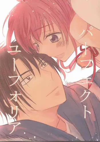 (CCOsaka113) [La.C. (Narumi Meiko)] Perfect Euphoria (Akatsuki no Yona)