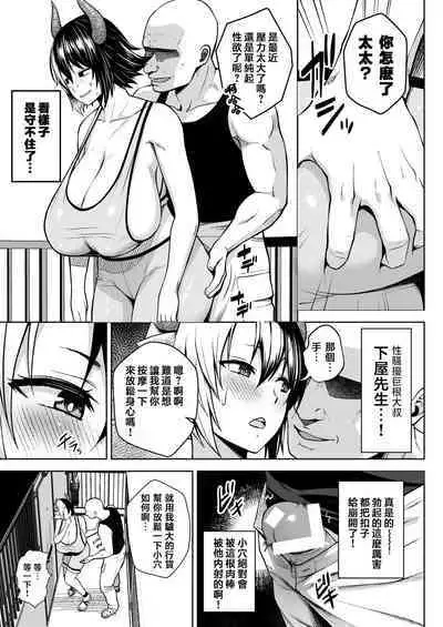 Oku-san no Oppai ga Dekasugiru noga Warui! 6丨都是太太你的胸部太大的不对！6