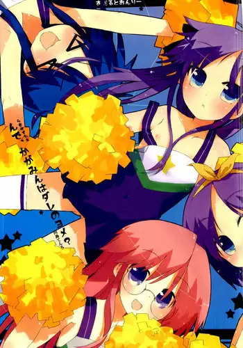 [Tenro no Kokoromi (Koujima Tenro)] Nde, Kagamin wa Dare no Yome? (Lucky Star)