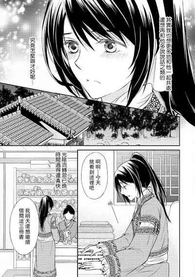 Hi koi ōji ga aishita dansō hanayome | 秘戀 皇子心愛的男裝花嫁
