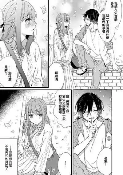 Kimi no Oku made Zenbu, Misete. | 把你最深处的一切展示给我 1-4