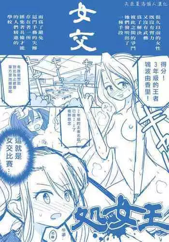 Virgin Queen Summary|处女王 ch.1-5