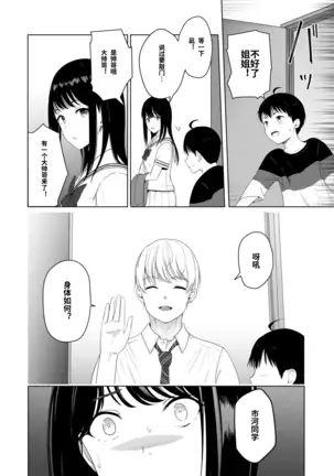 Kimi ga Tame. 2 Ichikawa Inori ~Kanraku Hen~