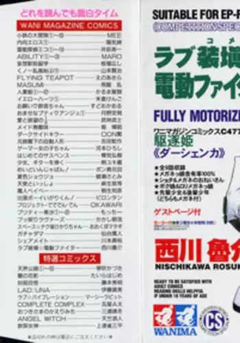 [Nishikawa Rosuke] Love Kome Dendou Fighter