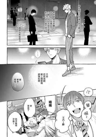 Shirouto nanoni Hameraremashita | 本是个外行，却被人欺负了 Ch. 1-5+番外