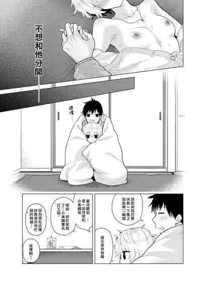 Noraneko Shoujo to no Kurashikata | 與野貓少女一起生活的方法 Ch. 22-35