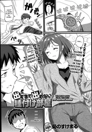 [Kikunosukemaru] Dasu Made Derenai Tanetsuke Heya | You Can't Leave Until You Cum, The Mating Room (COMIC Anthurium 015 2014-07) [English] [Danicco]