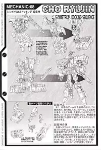(C71) [Chateau Dassault (S.SHIMIZU)] SUPER ROBOT OPERATION 01 (Super Robot Taisen)