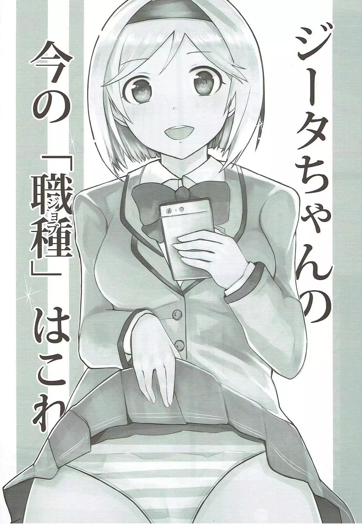 Dosukebe Survival! Soushuuhen