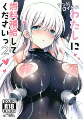 (SC2018 Summer) [Ice Cream (vanilla)] Android no Watashi ni Nenryou Hokyuu shite Kudasai 2