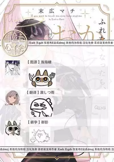 Furetaku Nattara, Kaette Oide | 回到我这里来吧 倘若你想要触碰的话 Ch. 1