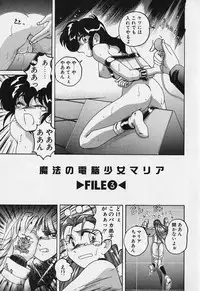 [Wanyanaguda] Mahou no Dennou Shoujo Maria