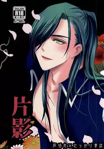 (Senka no Toki 2) [Shikisou (kano)] Henei (Touken Ranbu)