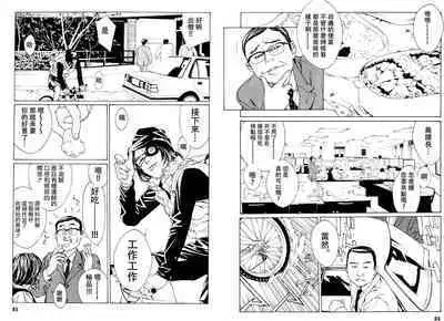 Multiple Personality Detective Psycho Vol.1