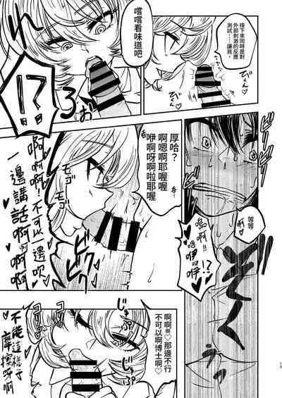 Ponkotsu Futa Robot Laboratory Soushuuhen