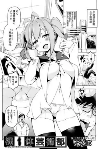 Ratai Geijutsu-bu Ch.1-6