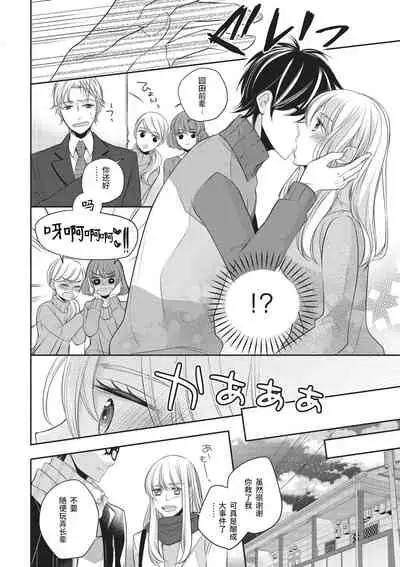 [Miduta Nashiko] Rinjin wa Toshishita de Kedamono. | 我的邻居是年下野兽。 [Chinese] [莉赛特汉化组]