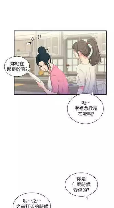【周四连载】亲家四姐妹（作者：愛摸） 第1~28话