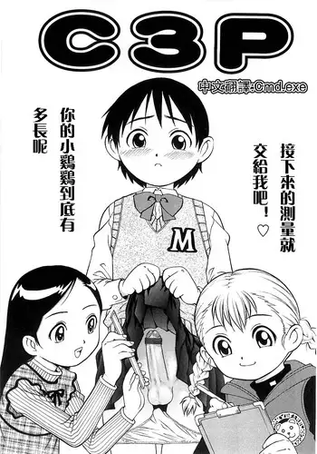 [Yanagawa Rio] C3P (GoGo! Girls) [Chinese]