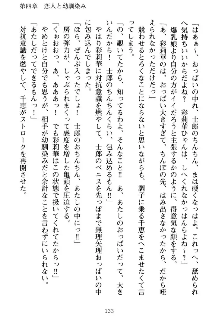 わたしのおっぱい育ててよ！